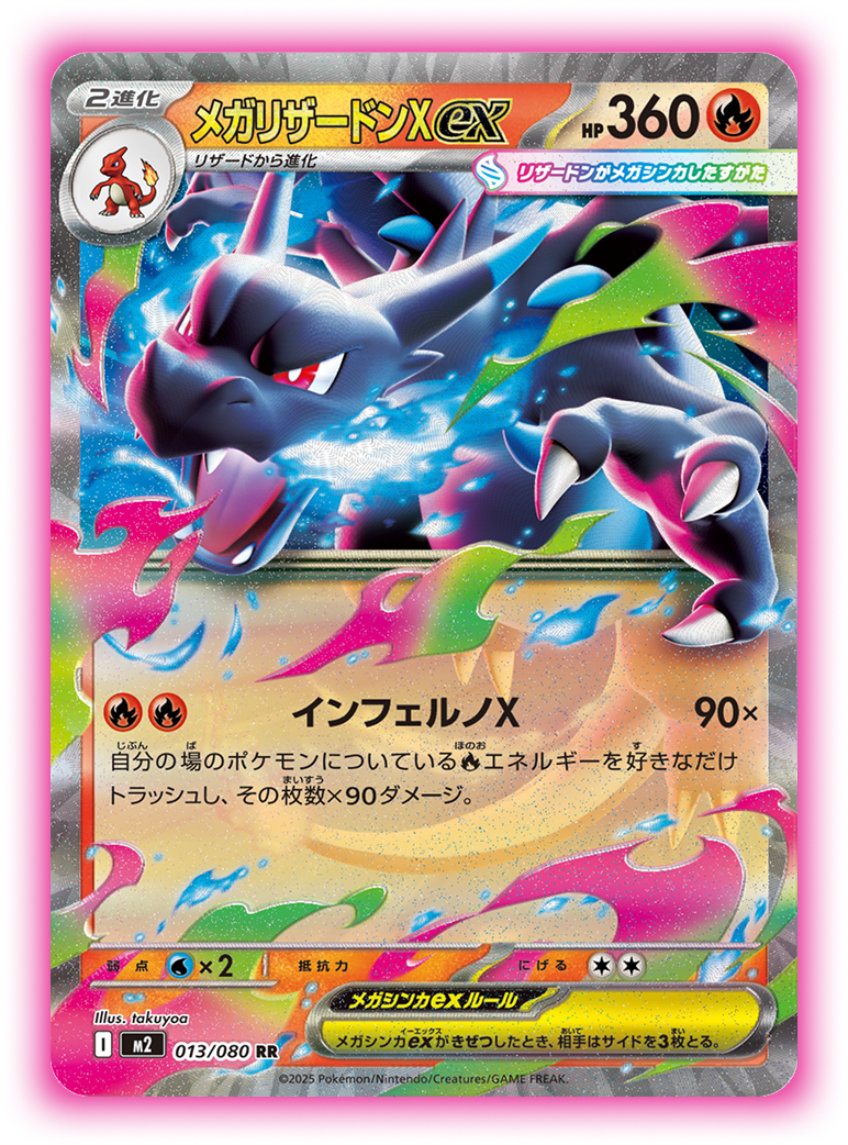 Presale Mega Charizard ex 013/080 M2 Japanese Pokemon Card from Inferno X