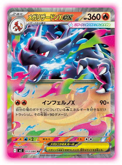Presale Mega Charizard ex 013/080 M2 Japanese Pokemon Card from Inferno X
