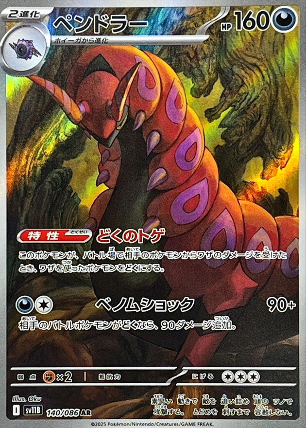 Scolipede	{140/086} [SV11B]