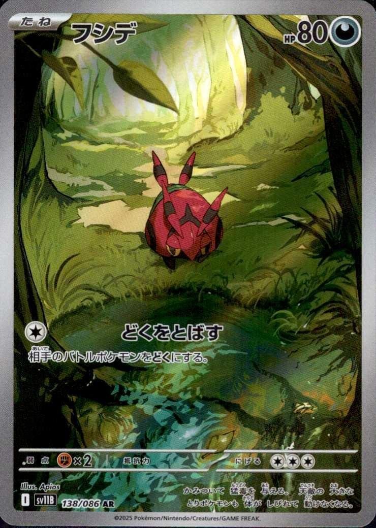 Venipede	{138/086} [SV11B]