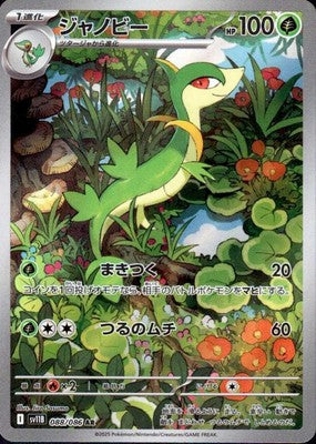 Servine	{088/086} [SV11B]