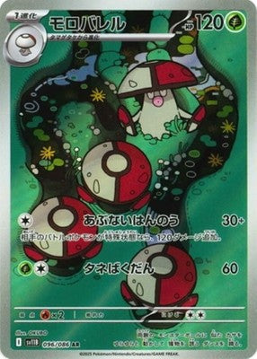 Amoonguss	{096/086} [SV11B]