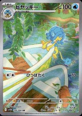 Simipour	{106/086} [SV11B]