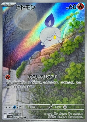 Litwick	{100/086} [SV11B]