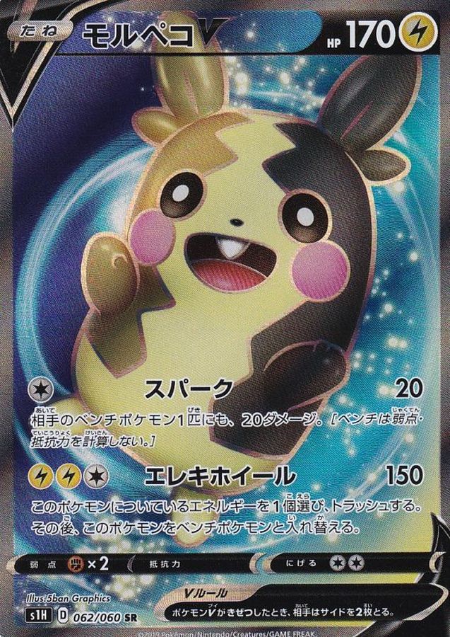 Morpeko V【SR】{062/060} [s1]