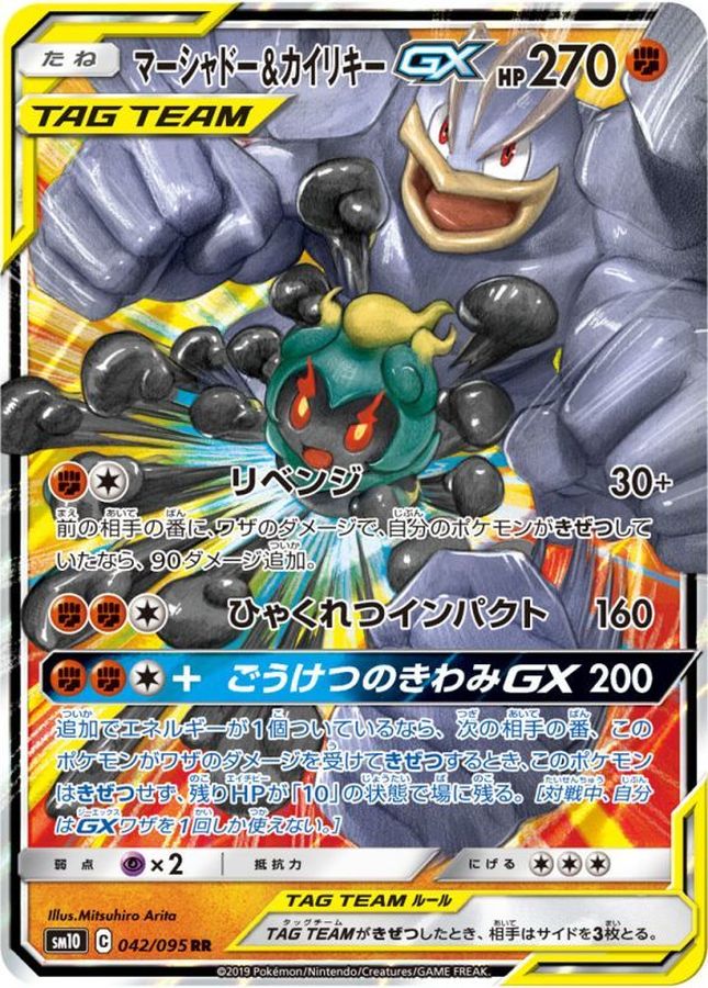 Marshadow & Machamp GX【RR】{042/095} [SM10]