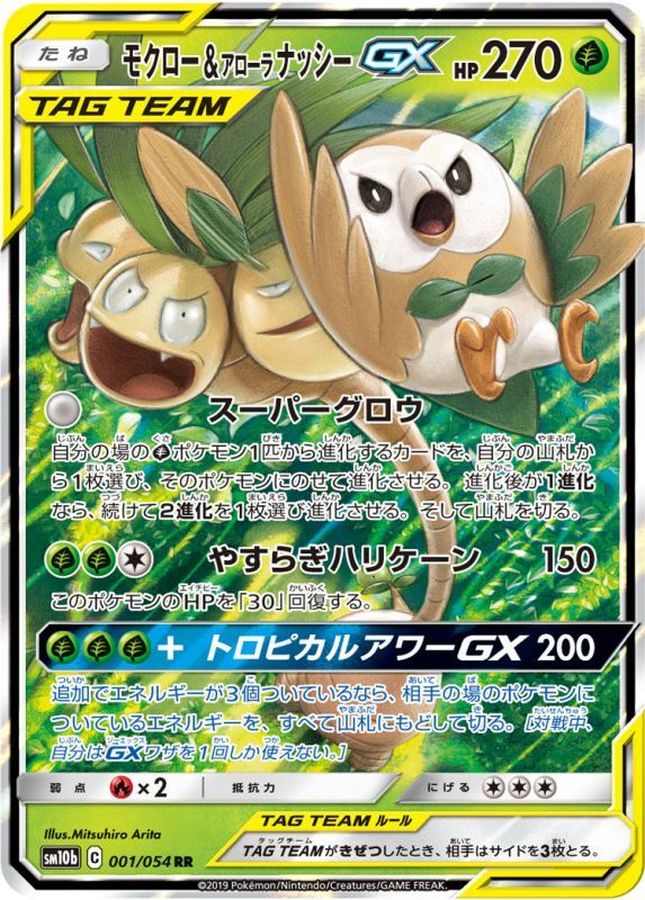 Rowlet & Alolan Exeggutor GX【RR】{001/054} [SM10b]