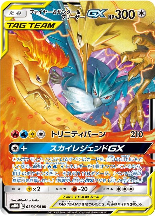 Moltres & Zapdos & Articuno-GX [RR] {035/054} [SM10b]