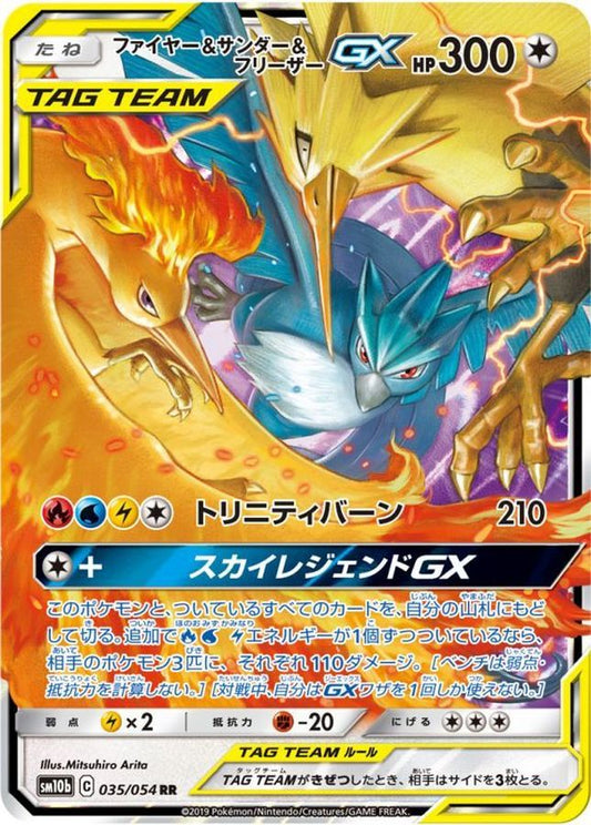Moltres & Zapdos & Articuno-GX [RR] {035/054} [SM10b]