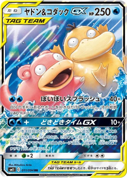 Slowpoke & Psyduck-GX [RR] {011/094} [SM11]