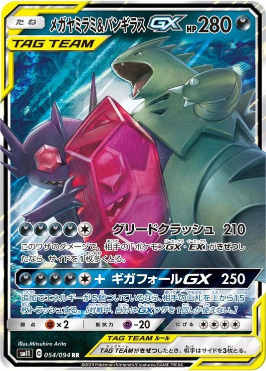 Mega Sableye & Tyranitar GX【RR】{054/094} [SM11]
