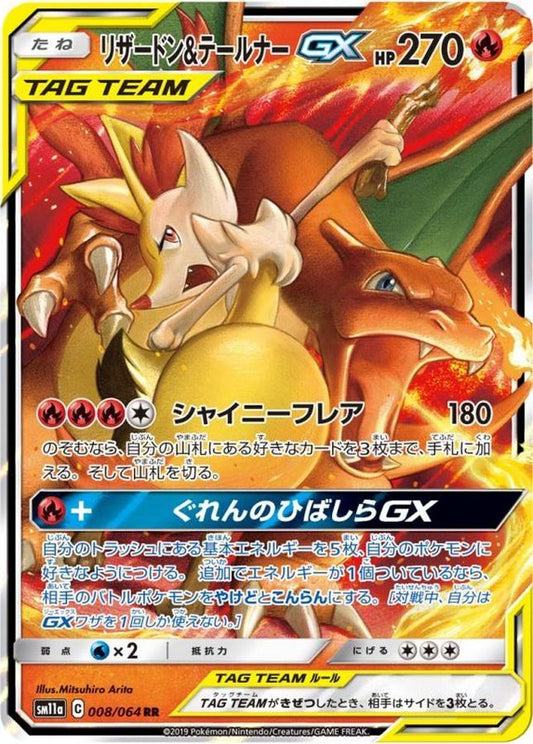 Charizard & Braixen-GX [RR] {008/064} [SM11a]