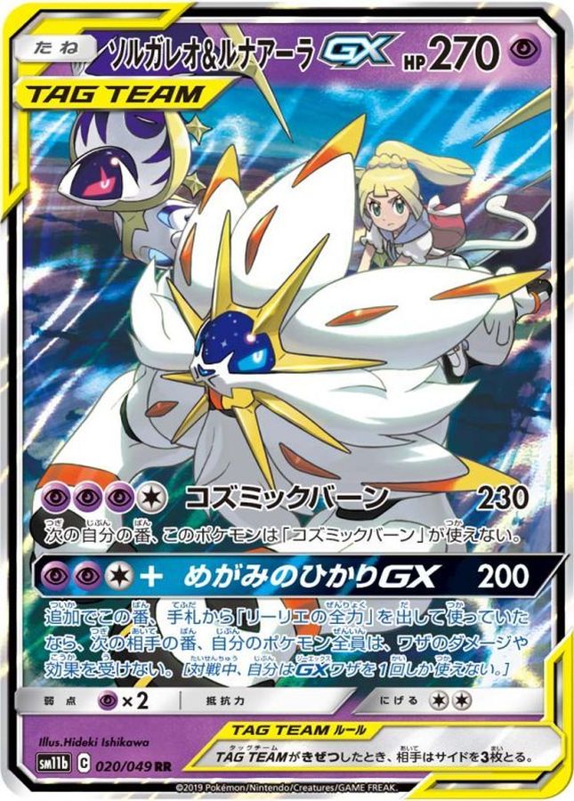 Solgaleo & Lunala-GX [RR] {020/049} [SM11b]