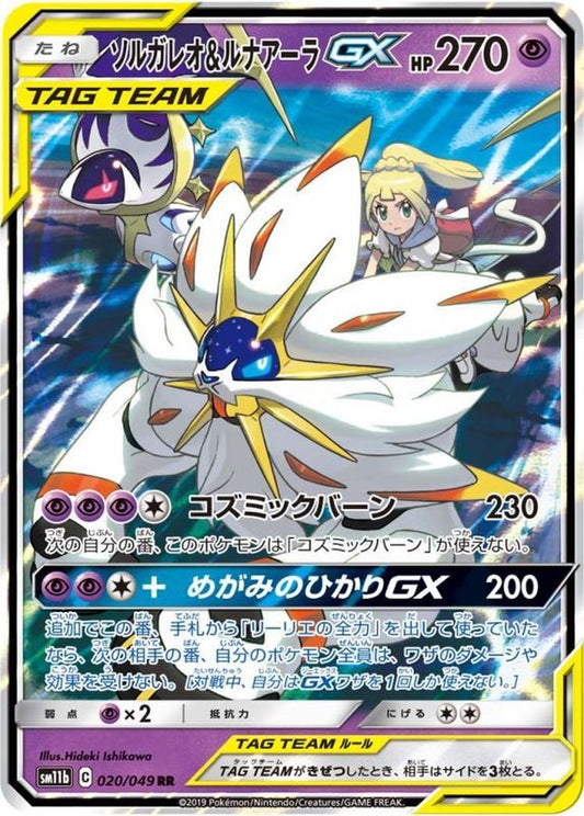 Solgaleo & Lunala-GX [RR] {020/049} [SM11b]