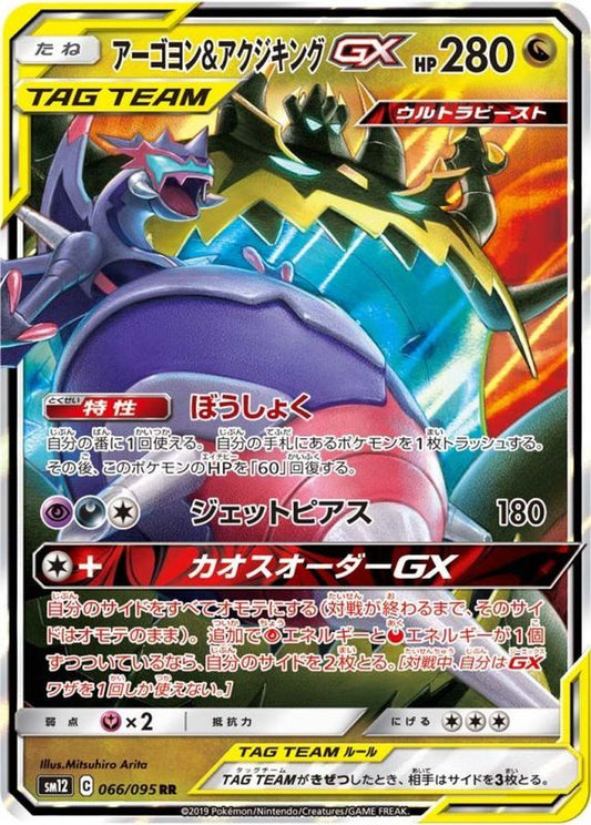 Nihilego & Buzzwole GX【RR】{066/095} [SM12]