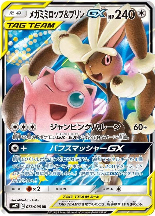 Mega Lopunny & Jigglypuff-GX [RR] {073/095} [SM12]