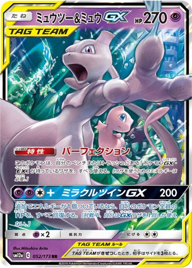 Mewtwo & Mew-GX [RR] {052/173} [SM12a]