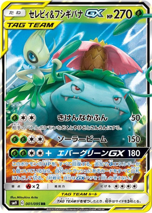 Celebi & Venusaur-GX [RR] {001/095} [SM9]
