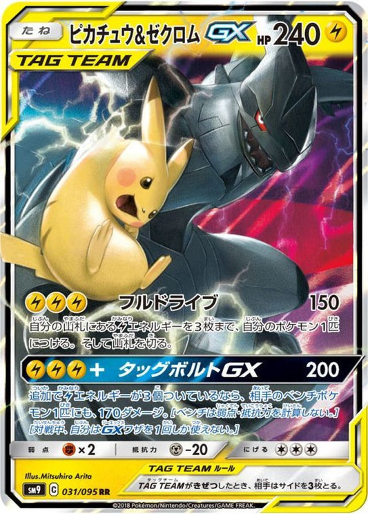 Pikachu & Zekrom-GX [RR] {041/173} [SM12a]
