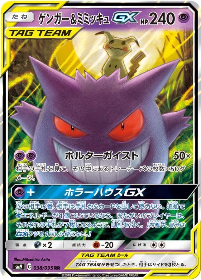 Gengar & Mimikyu-GX [RR] {038/095} [SM9]