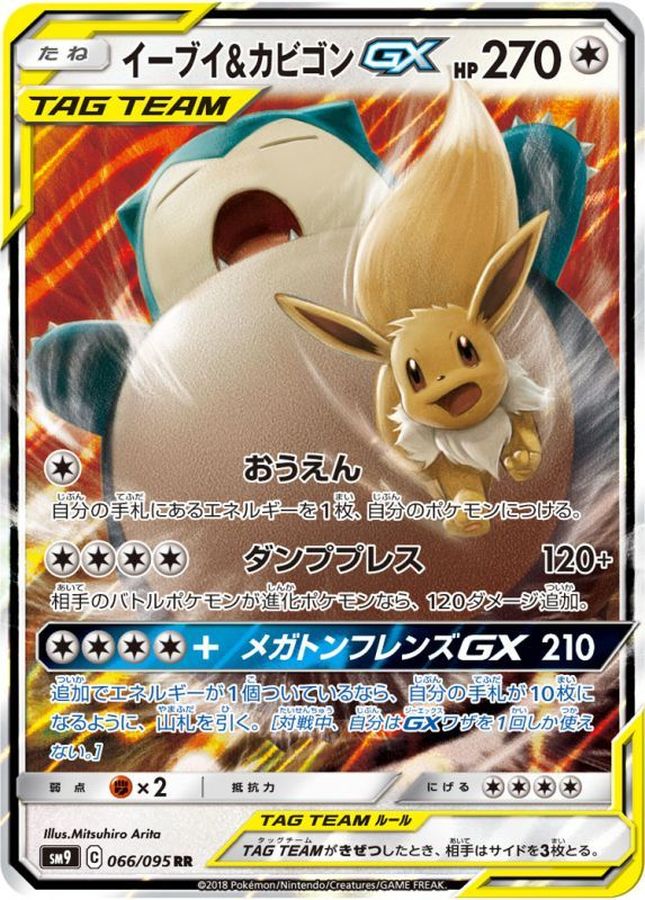 Eevee & Snorlax-GX [RR] {066/095} [SM9]