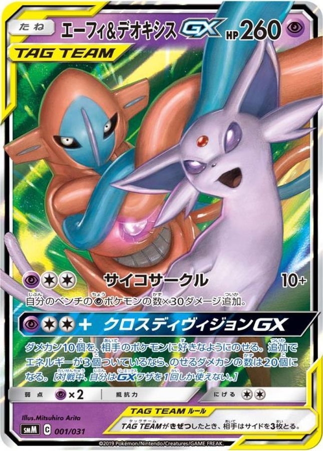 Espeon & Deoxys-GX [RR] {001/031} [SMM]