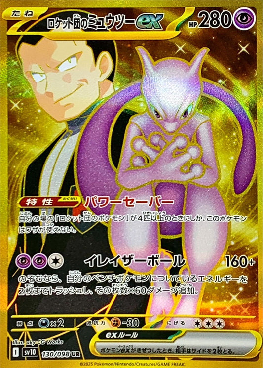 Team Rocket's Mewtwo ex UR (sv10-130/098)