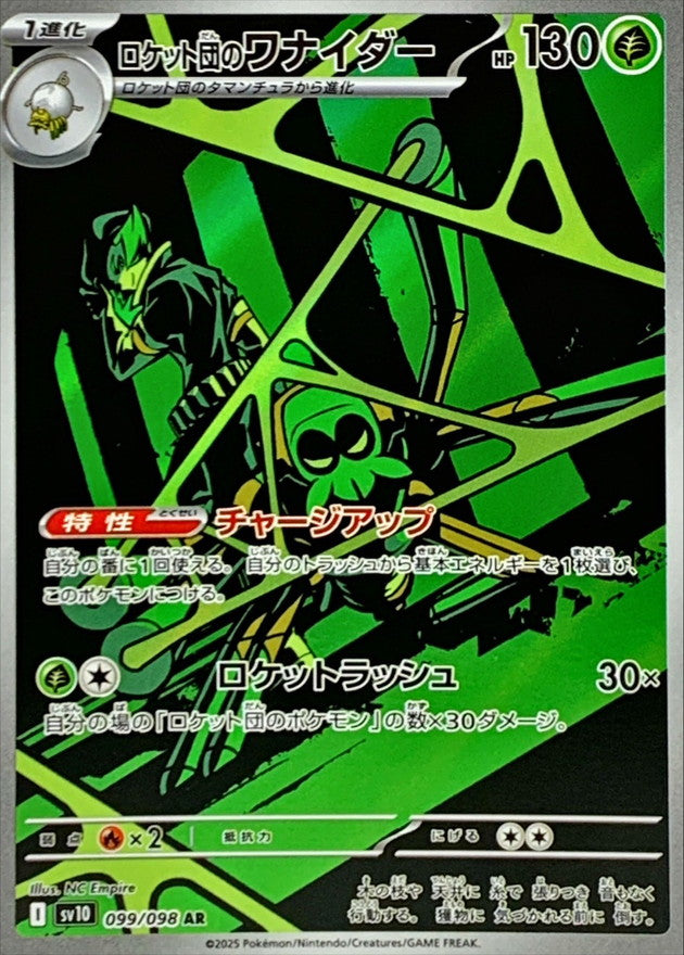 Team Rocket's Spidops AR (sv10-099/098)