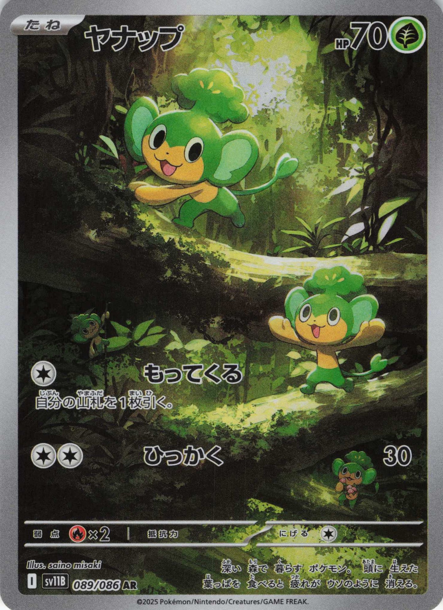 Pansage	{089/086} [SV11B]