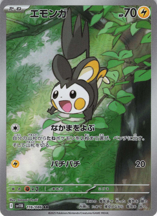 Emolga	{116/086} [SV11B]