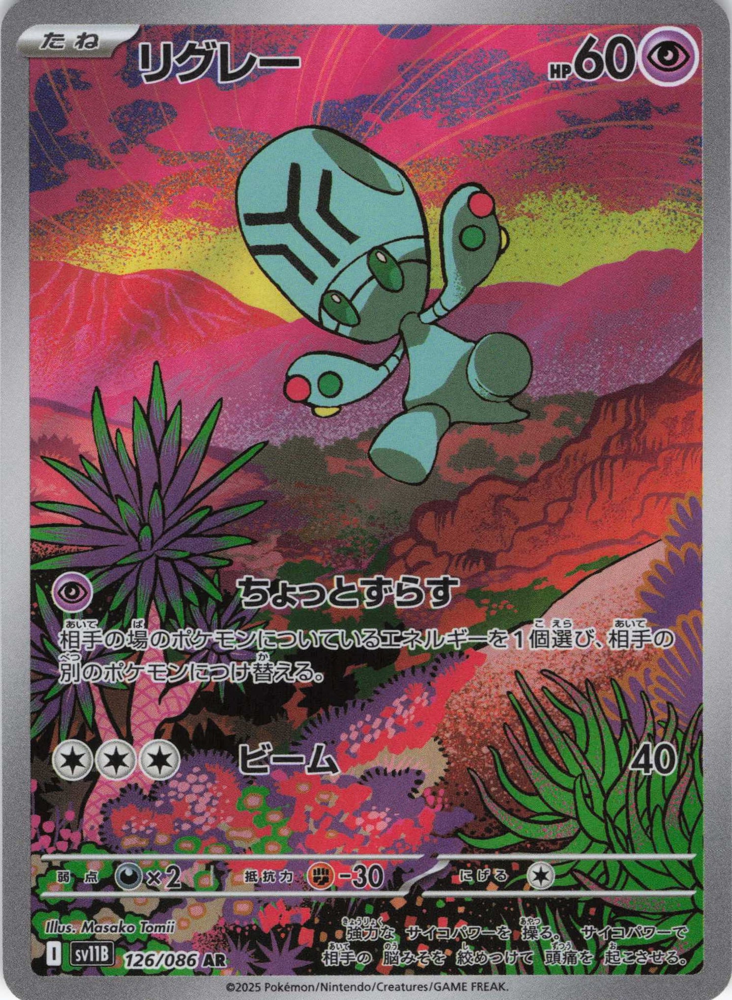 Elgyem {126/086} [SV11B]