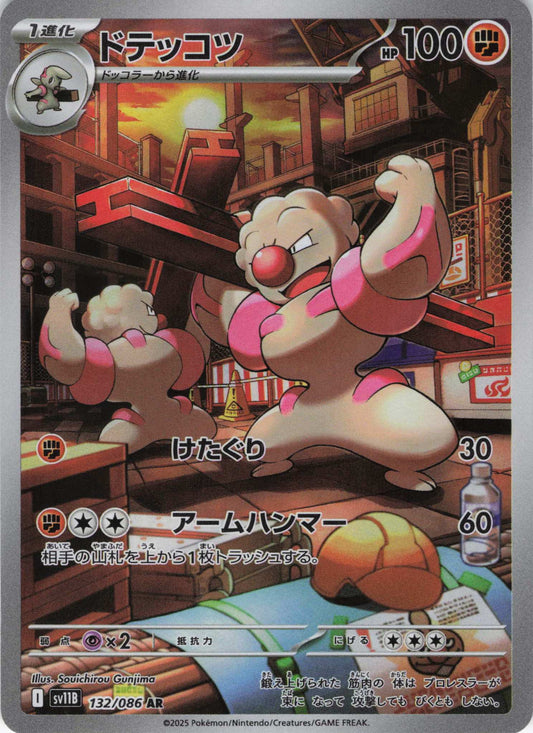 Gurdurr	{132/086} [SV11B]