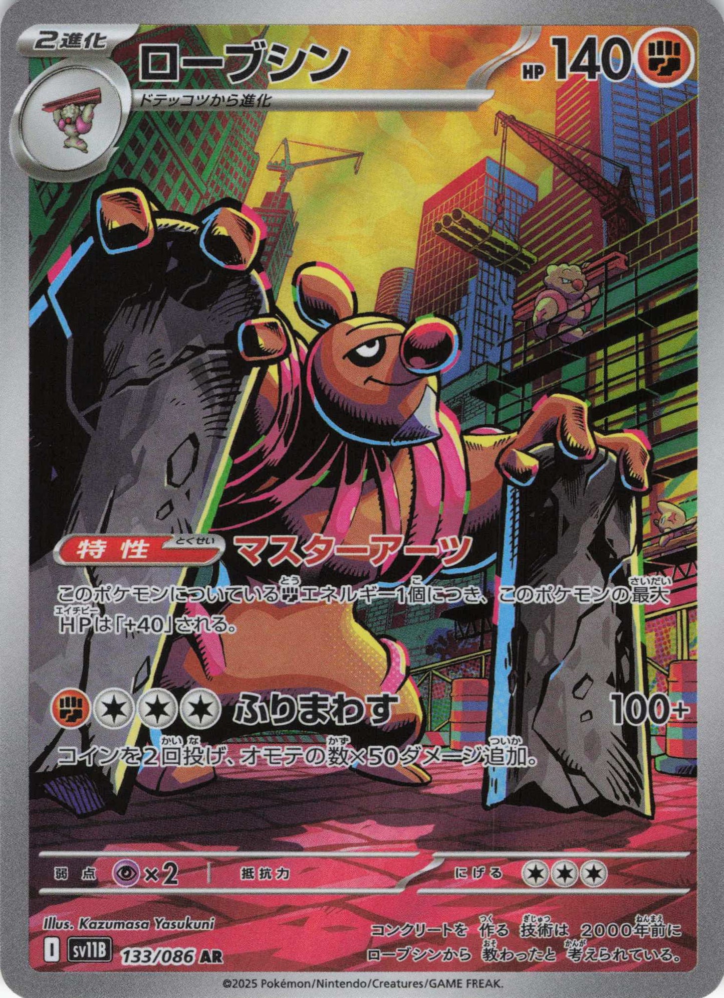 Conkeldurr	{133/086} [SV11B]