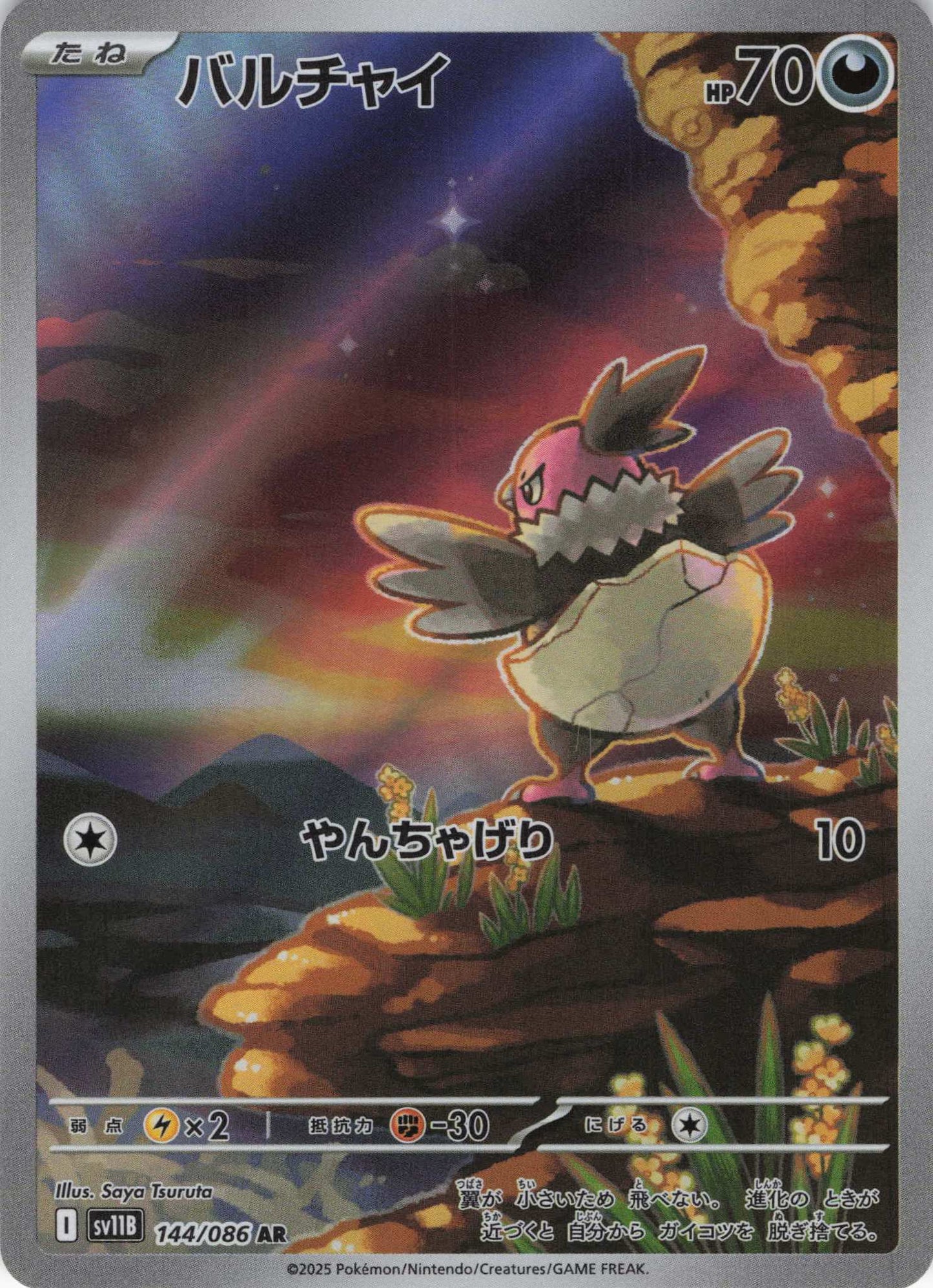 Vullaby	{144/086} [SV11B]