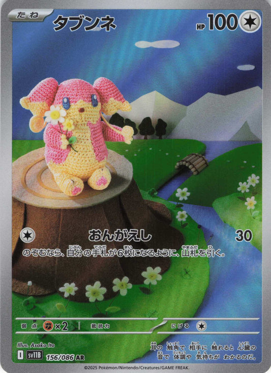 Audino	{156/086} [SV11B]