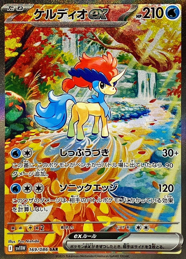 Keldeo ex [SAR] {169/086} [SV11W]