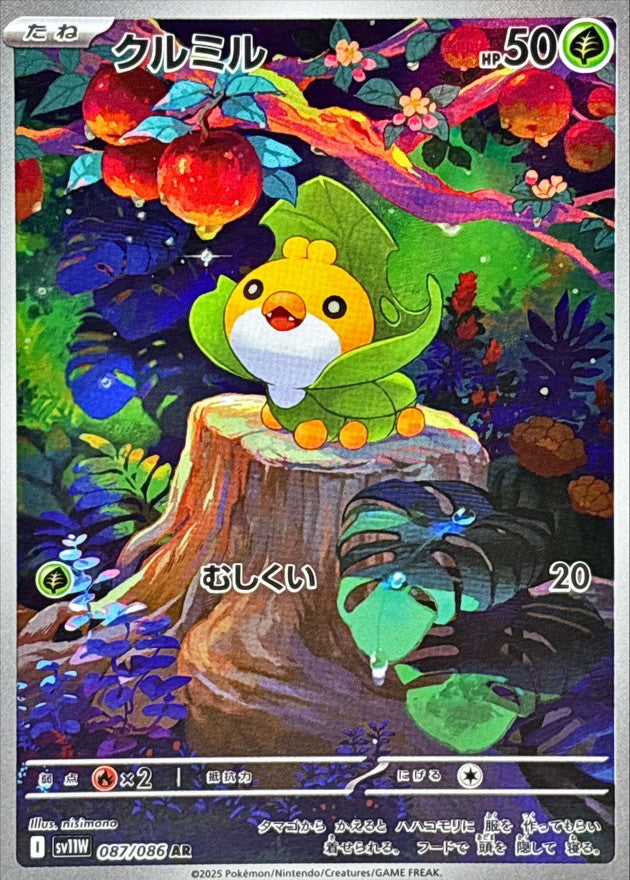 Sewaddle【AR】{087/086} [SV11W]