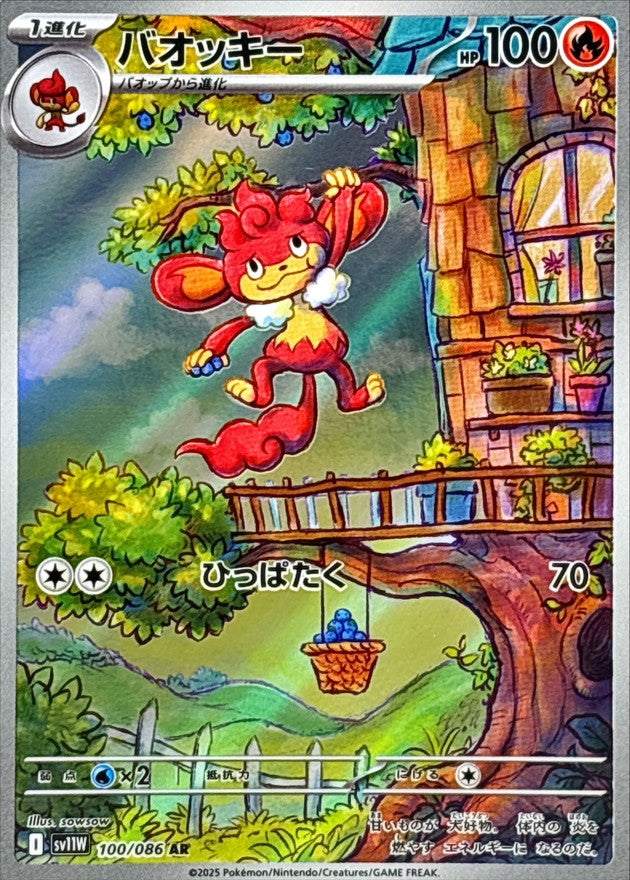 Simisear【AR】{100/086} [SV11W]