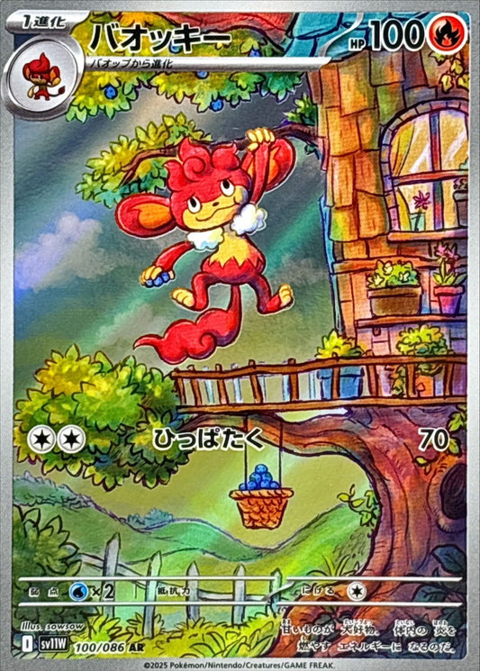 Simisear【AR】{100/086} [SV11W]