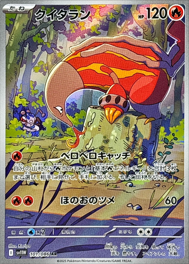 Heatmor【AR】{101/086} [SV11W]