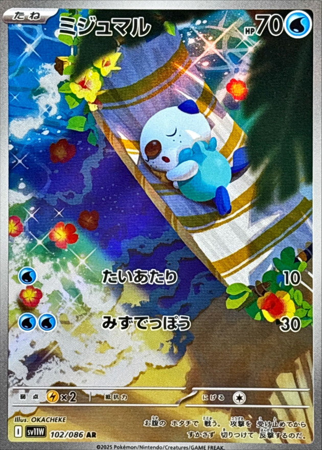 Oshawott【AR】{102/086} [SV11W]