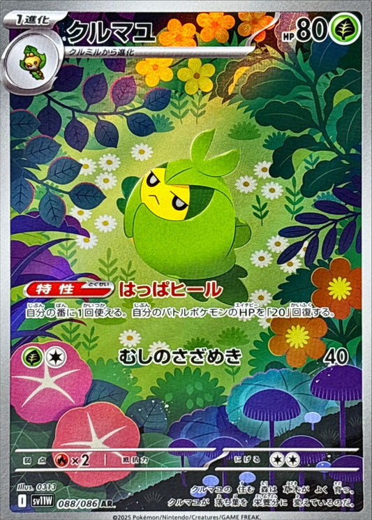 Swadloon【AR】{088/086} [SV11W]
