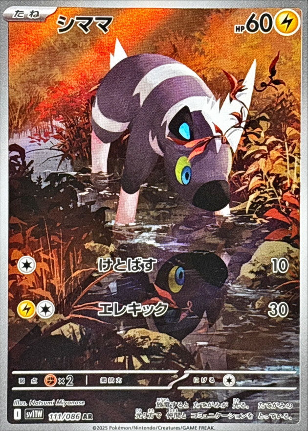 Blitzle【AR】{111/086} [SV11W]