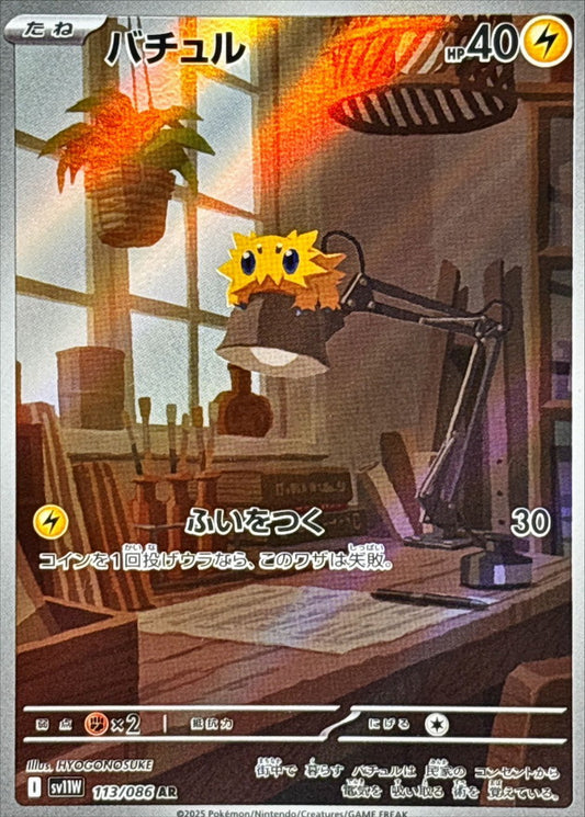Joltik【AR】{113/086} [SV11W]