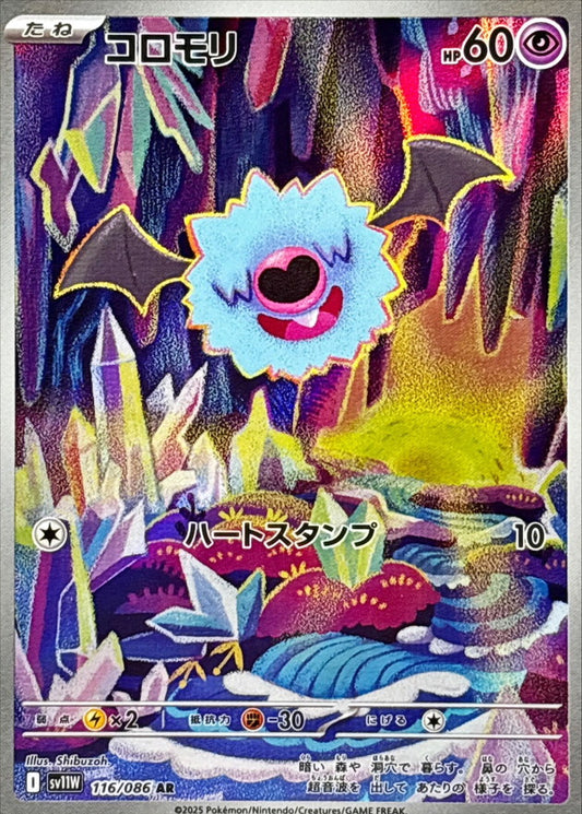 Woobat【AR】{116/086} [SV11W]