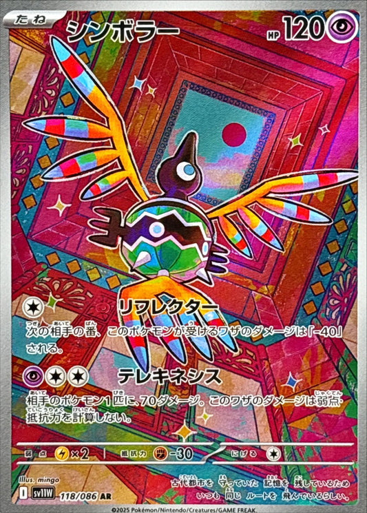 Sigilyph【AR】{118/086} [SV11W]