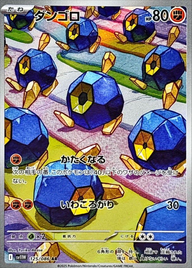 Roggenrola【AR】{125/086} [SV11W]