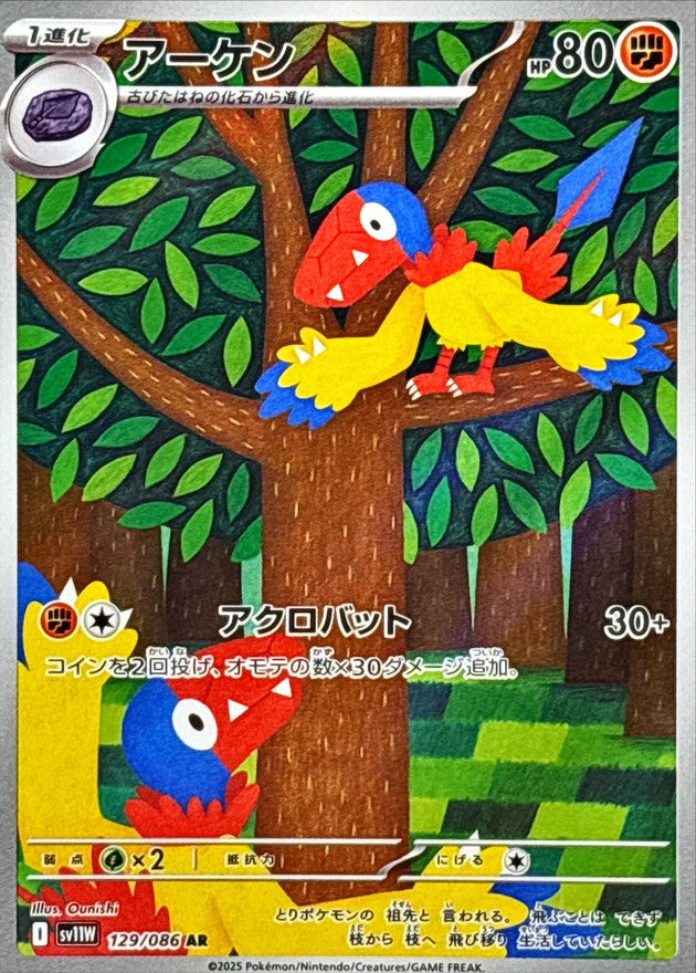 Archen【AR】{129/086} [SV11W]
