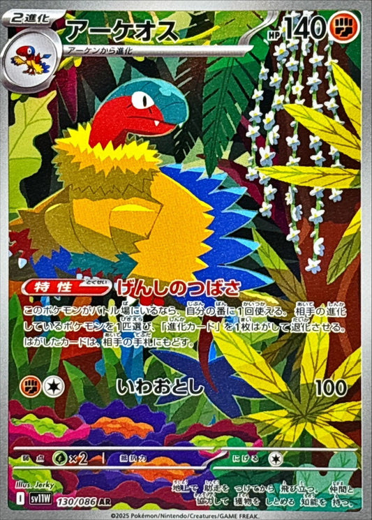 Archeops【AR】{130/086} [SV11W]