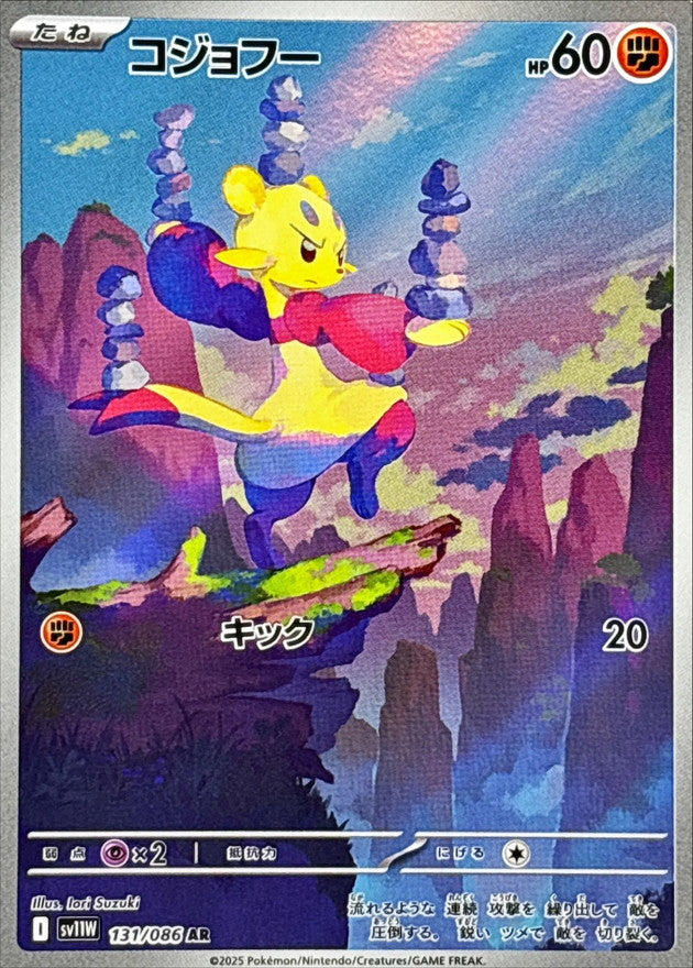 Mienfoo【AR】{131/086} [SV11W]